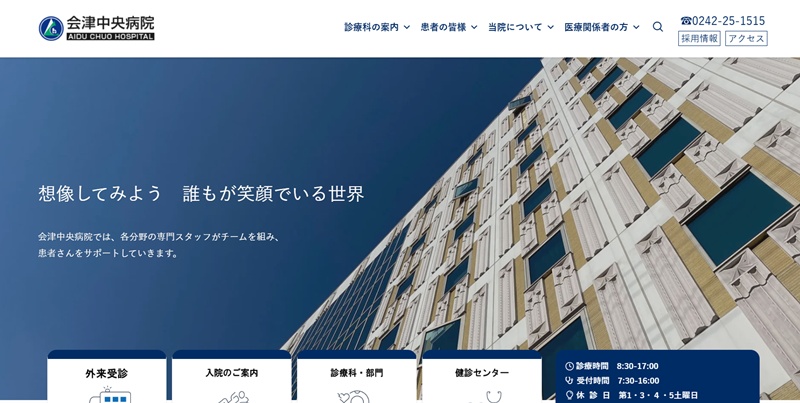 合図中央病院
