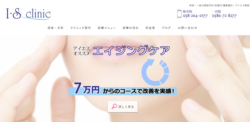 アイエスクリニック