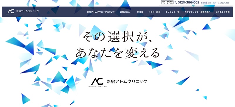 アトムクリニック