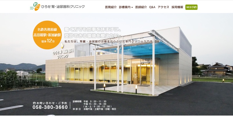 ひろせ腎泌尿器科