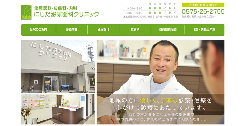 西田泌尿器科
