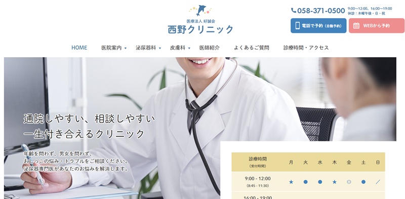 西野クリニック