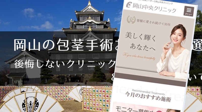 岡山の包茎手術おすすめクリニック