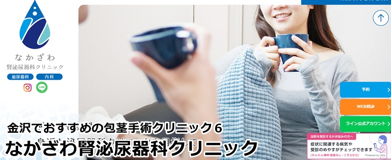 金沢でおすすめの包茎手術クリニック