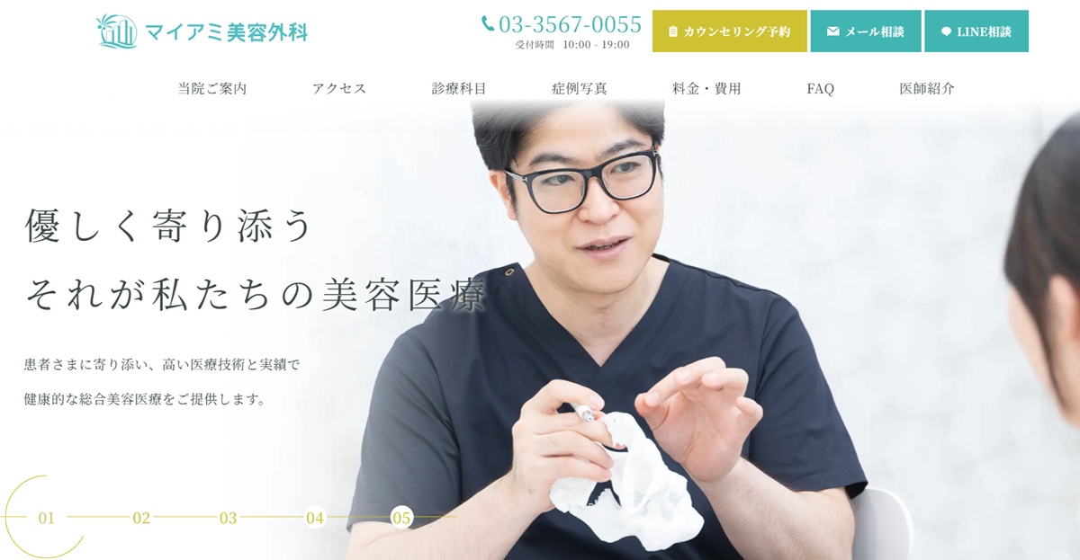 銀座マイアミ美容外科