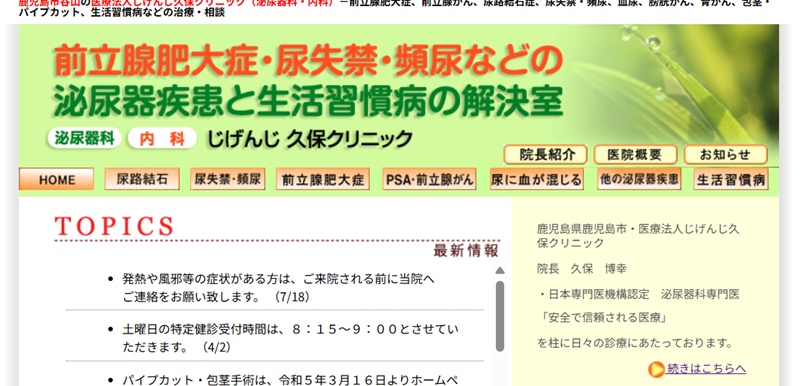 じんクリニック