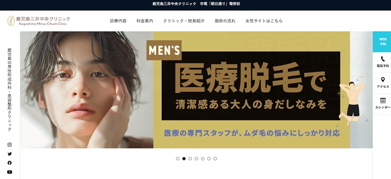 鹿児島三井中央クリニック