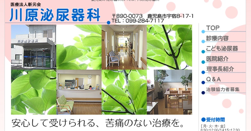 川原泌尿器科