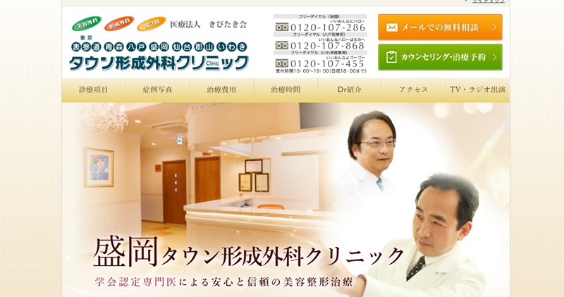 盛岡タウン整形外科