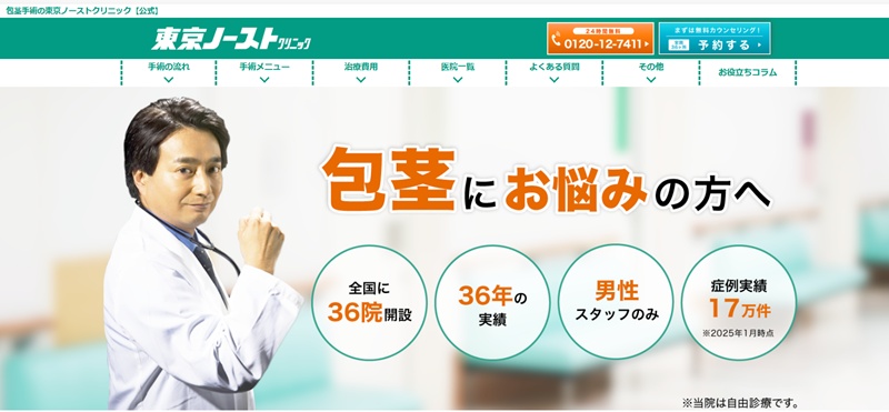 東京ノーストクリニック