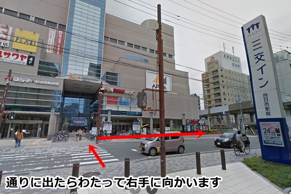 東京ノーストクリニック四日市院までの道順
