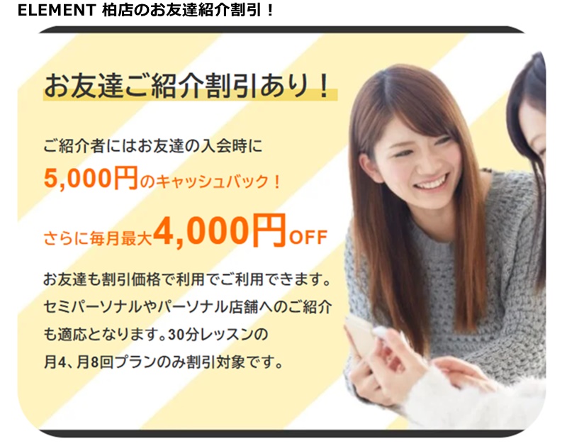 ELEMENT柏店の料金