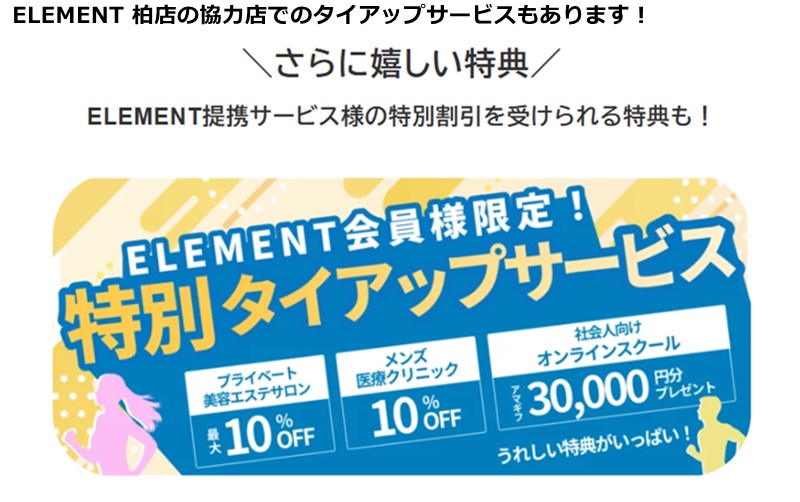 ELEMENT柏店の料金