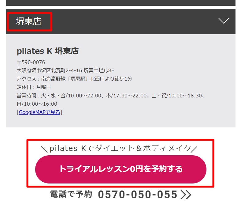 ピラティスK堺東店の申し込み