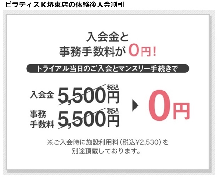 ピラティスK堺東店の料金