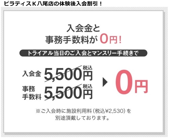 ピラティスＫ八尾店の料金