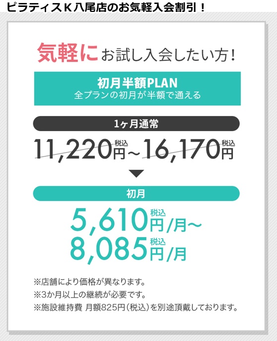 ピラティスＫ八尾店の料金