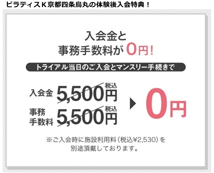 ピラティスｋ京都の料金