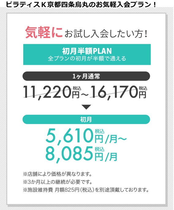 ピラティスｋ京都の料金