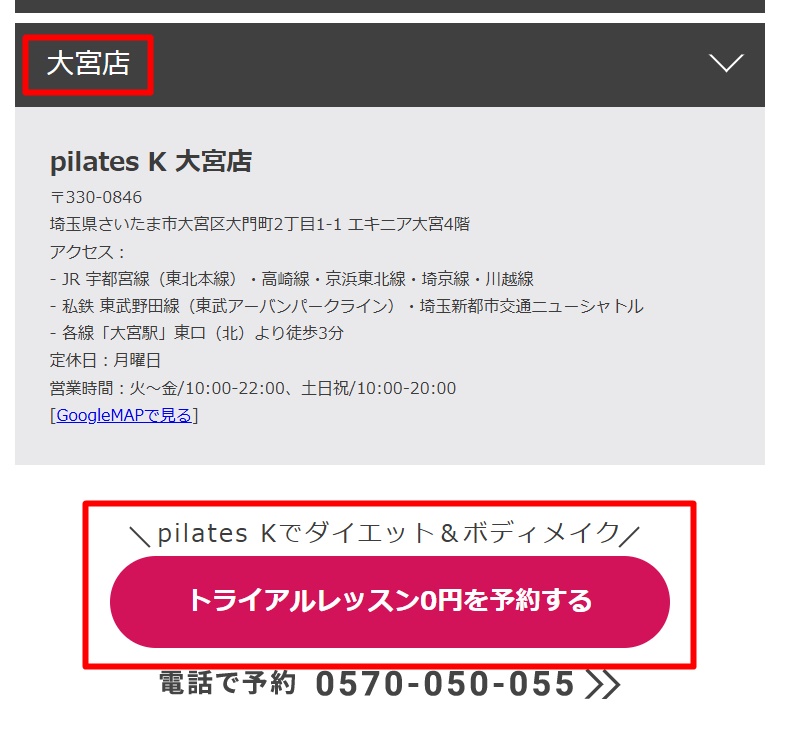 ピラティスｋ大宮店の申し込み