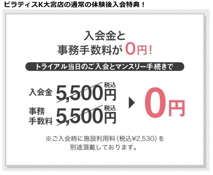 ピラティスｋ大宮店の料金