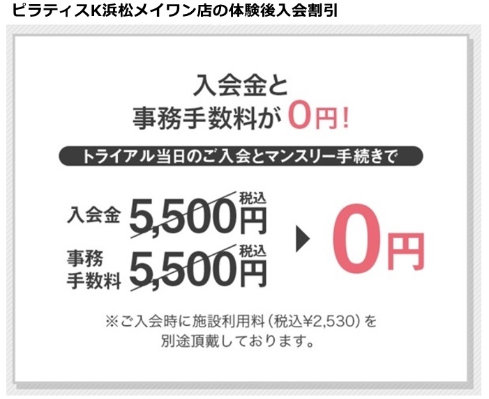 ピラティス浜松店の料金