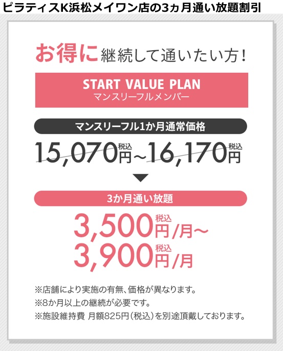 ピラティス浜松店の料金