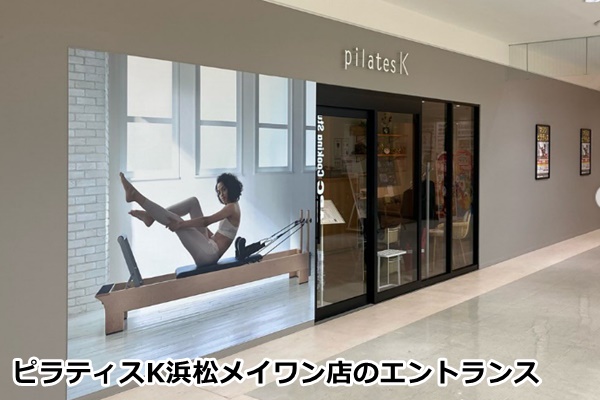 ピラティス浜松店の店舗画像