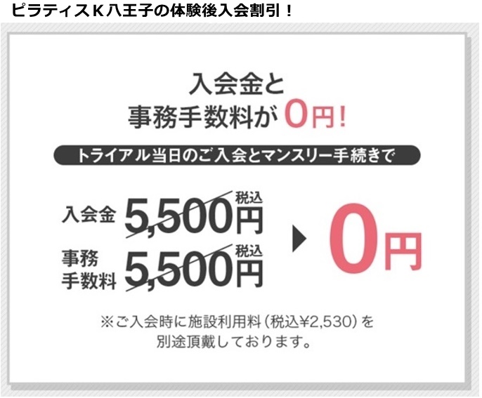 ピラティスｋ八王子オクトーレ店の料金