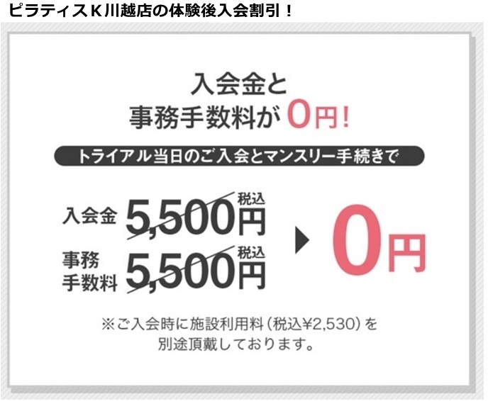 ピラティス川越店の料金