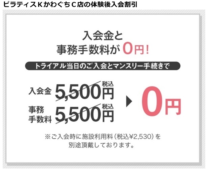 ピラティスｋ川口キャスティ店の料金