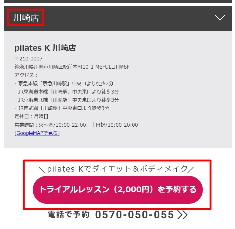 ピラティスｋ川崎店の申し込み
