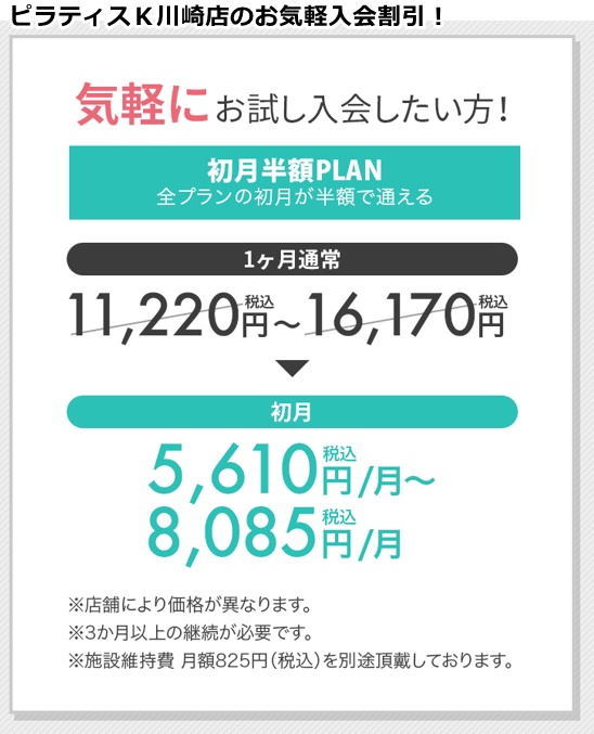 ピラティスｋ川崎店の料金