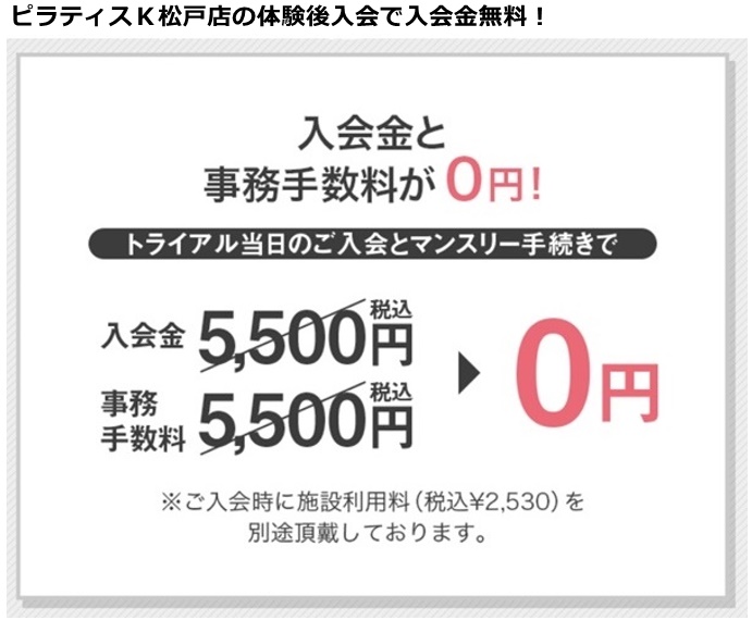 ピラティスｋ松戸の料金