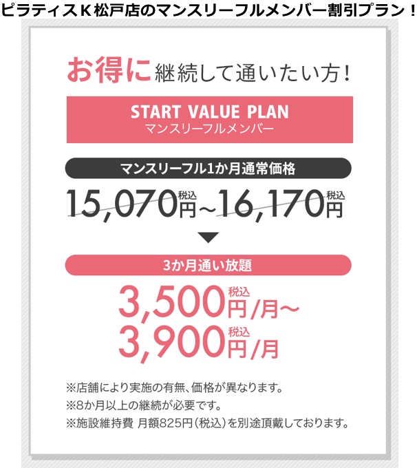 ピラティスｋ松戸の料金