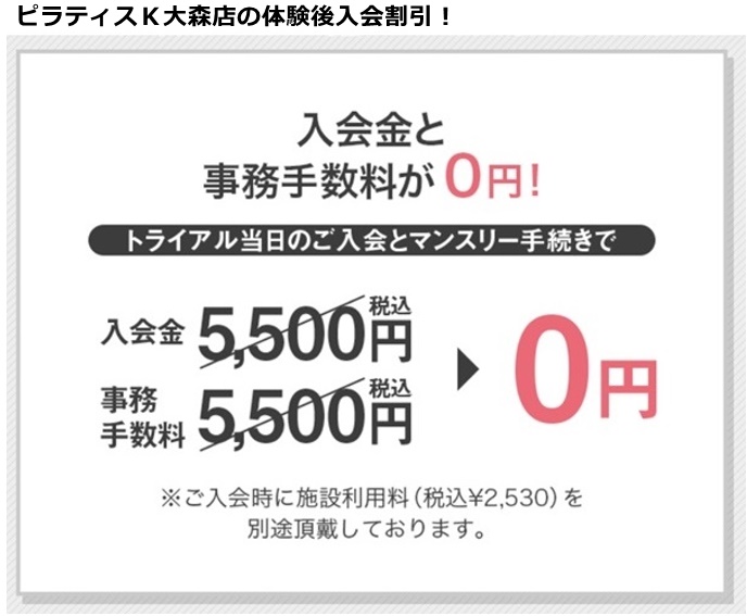 ピラティスＫ大森店の料金