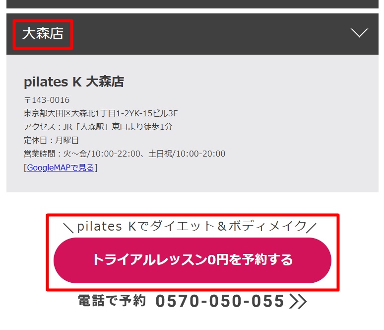 ピラティス大森ｋ川崎店の申し込み