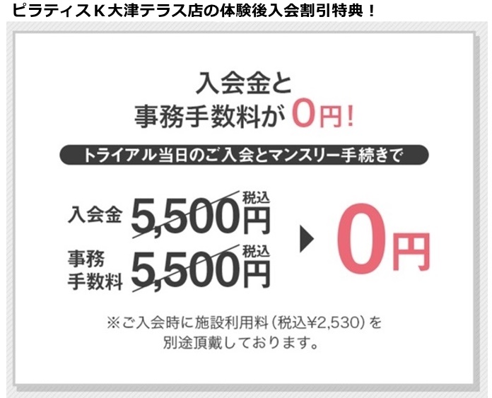 ピラティスK大津テラス店の料金