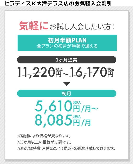 ピラティスK大津テラス店の料金