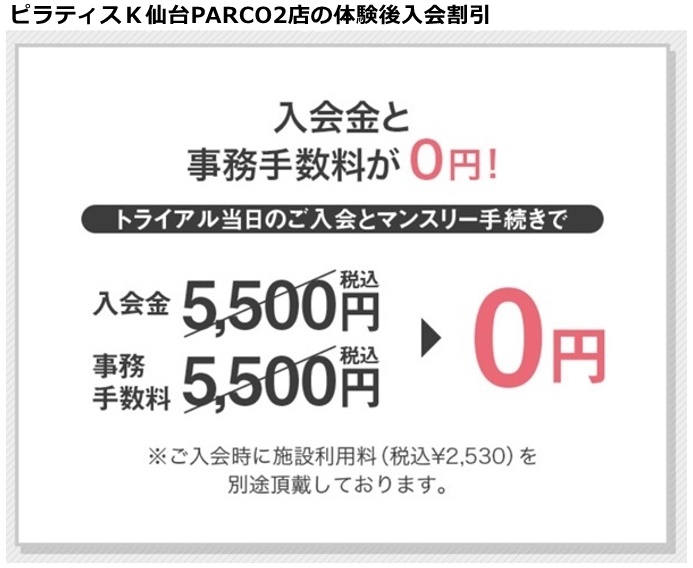 ピラティスｋ仙台店の料金