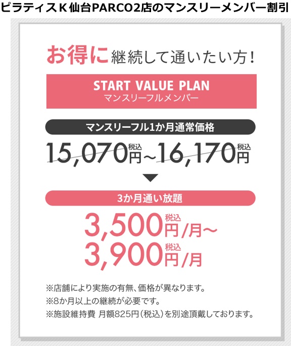 ピラティスｋ仙台店の料金