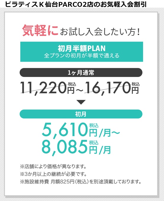 ピラティスｋ仙台店の料金