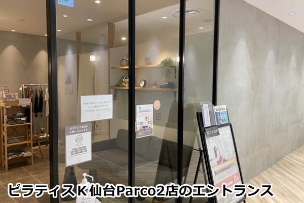 ピラティスｋ仙台店店舗画像