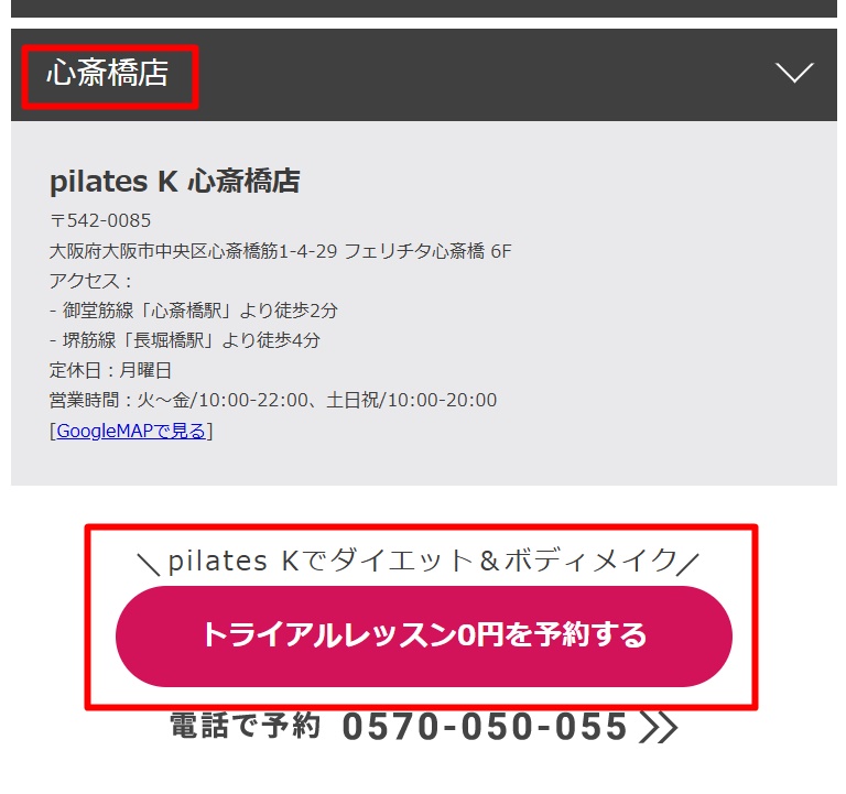 ピラティスＫ心斎橋店の申し込み