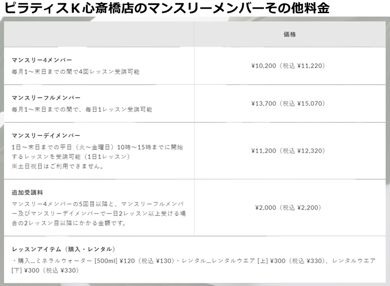 ピラティスＫ心斎橋店の料金