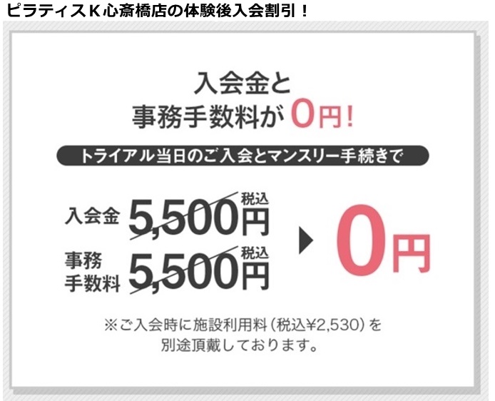 ピラティスＫ心斎橋店の料金