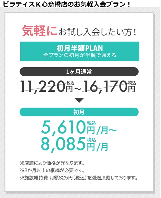 ピラティスＫ心斎橋店の料金