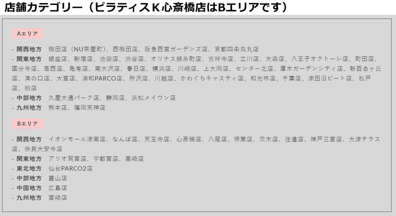 ピラティスＫ心斎橋店の料金