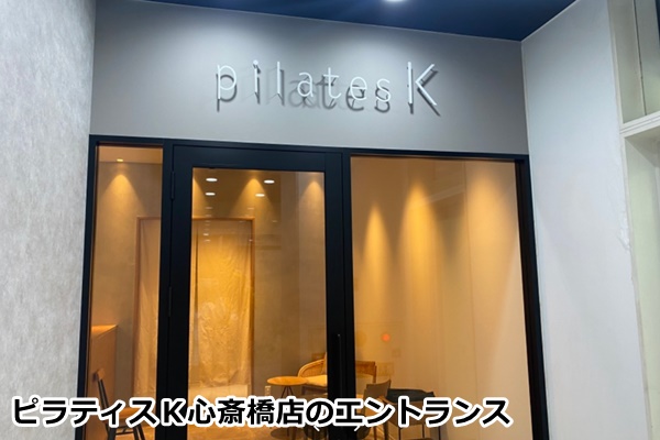 ピラティスｋ心斎橋店の店舗