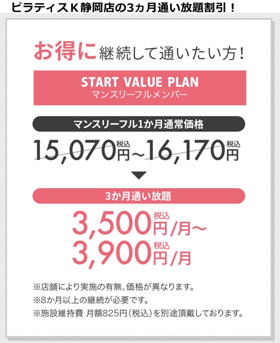 ピラティスｋ静岡店の料金